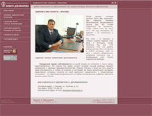 Tablet Screenshot of devlikamov.bestlawyers.ru